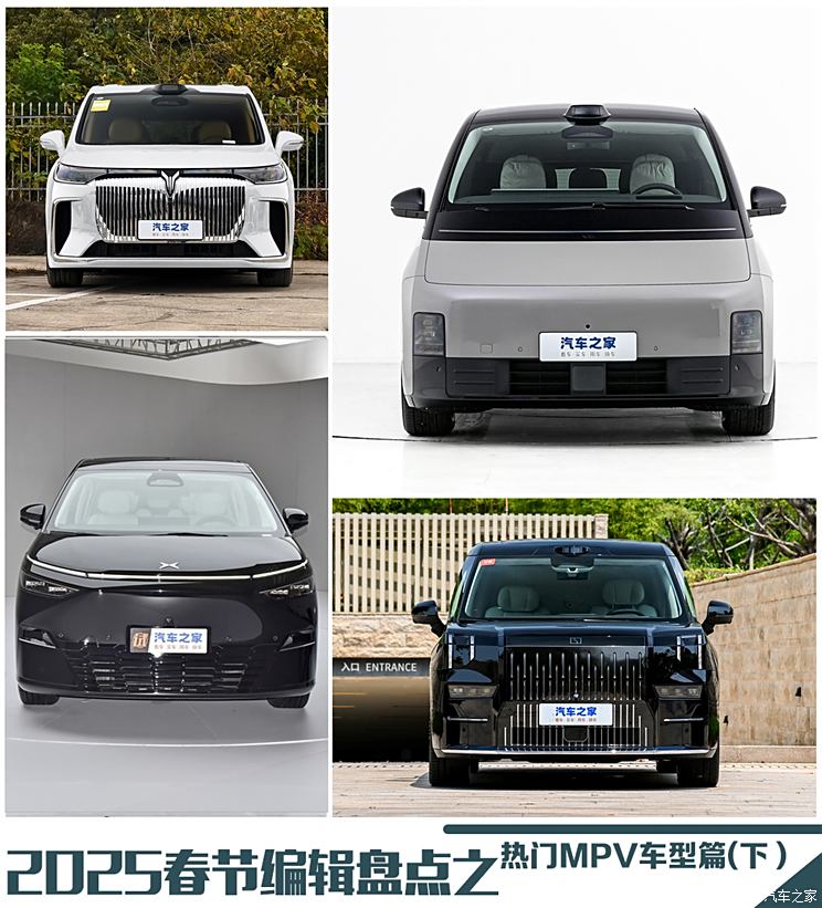2025春节编辑盘点之 热门MPV车型篇(下)