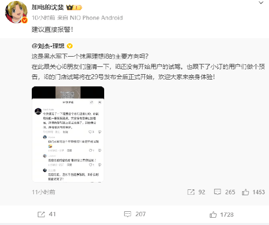 理想汽车副总裁刘杰所说i8黑水军疑似“理想内侧组”？蔚来乐道汽车总裁沈斐：建议刘杰大大方方说“对不起”