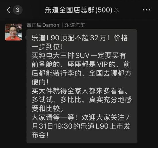 蔚来乐道与理想i8纯电SUV针锋相对？乐道销售负责人：乐道L90顶配不超过32万元，价格一步到位，大家多比多试