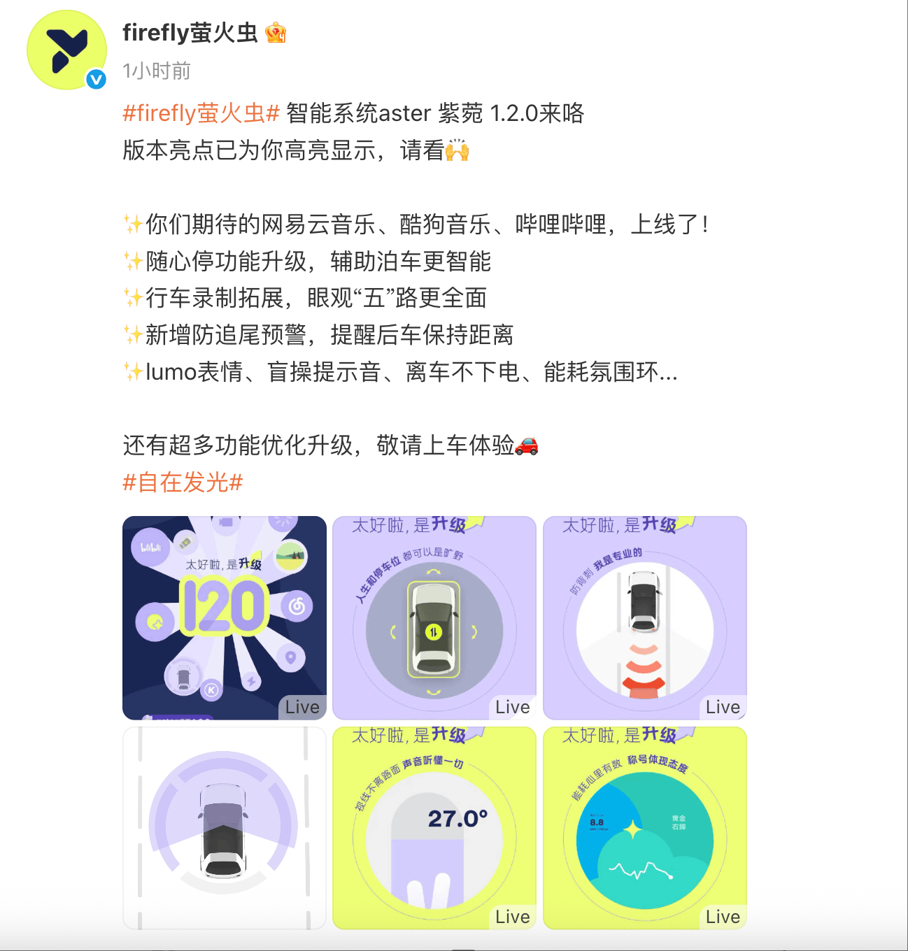 firefly萤火虫智能系统aster紫菀1.2.0更新:新增防追尾预警,国庆前全面上线